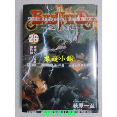 空运版  尖端  暗黑破坏神  26  作者： 萩原一至(全新)