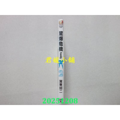 空运版  角川小说  惊爆危机 Family (2)  作者： 贺东招二(全新) 