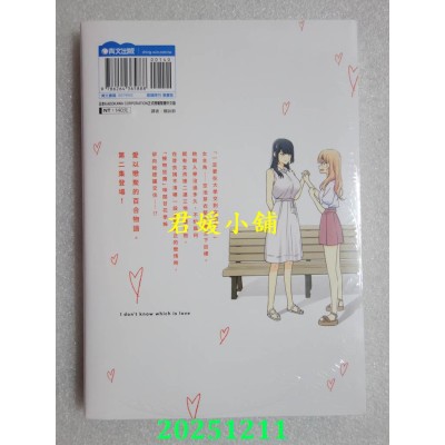 空运版  青文  搞不清哪段是恋情(02)  作者： 奥たまむし(全新)