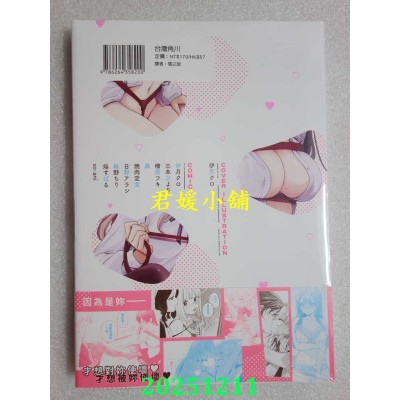 空运版  角川  SM百合色色精选集  作者： 伊月クロ(全新)