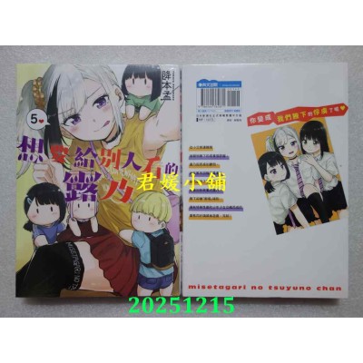 空运版  青文  想要给别人看的露乃(05)END  作者： 降本孟(全新)