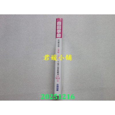 空运版  尖端小说  持续狩猎史莱姆三百年，不知不觉就练到LV MAX(17)(全新)
