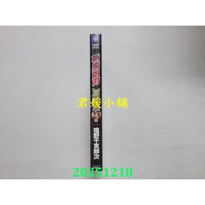 空运版  角川  Ubel Blatt ～斩魔凶刃～ (23) （完）  作者： 盐野干支郎次(全新)