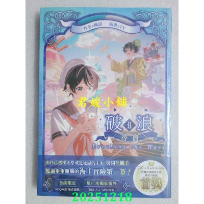 空运版  角川小说  破浪II：〈寻宝〉  作者： 风说(全新)