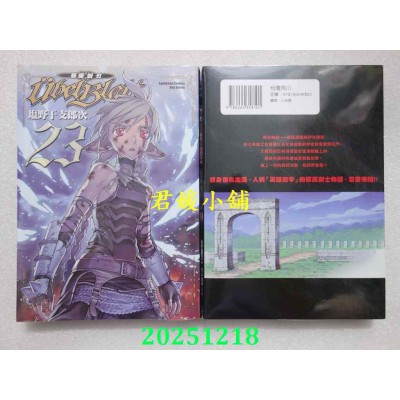 空运版  角川  Ubel Blatt ～斩魔凶刃～ (23) （完）  作者： 盐野干支郎次(全新)