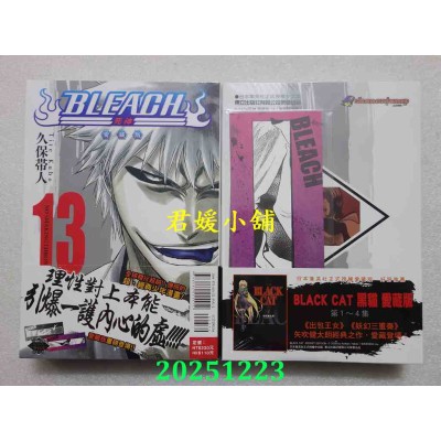 空运版  东立  BLEACH死神 爱藏版 13 (首刷限定版)  作者： 久保带人(全新)
