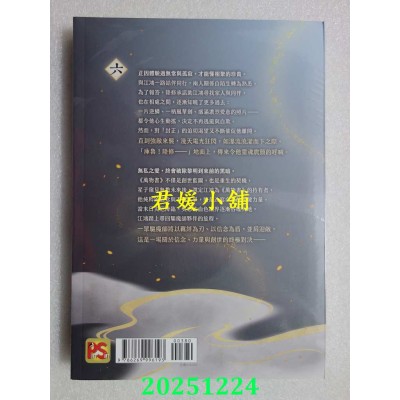 空运版  平心小说  万物风华录六  作者： 非天夜翔(全新)