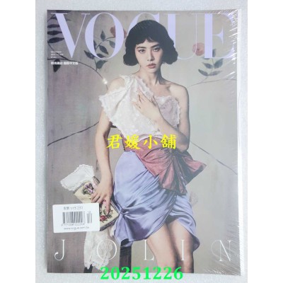 空运版  VOGUE 12月号/2025 第351期  蔡依林(B)(全新)