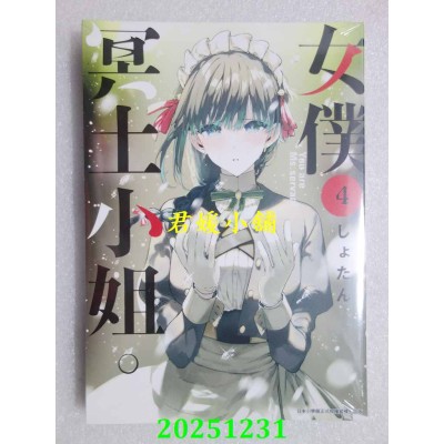 空运版  青文  女仆冥土小姐。(04)  作者： しょたん(全新)