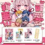 空运版  买动漫  【预购。2月上市】可爱莉亚！1 特装版  作者：りふる(全新)