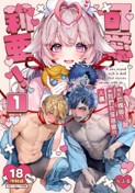 空运版  买动漫  【预购。2月上市】可爱莉亚！1   作者：りふる(全新)