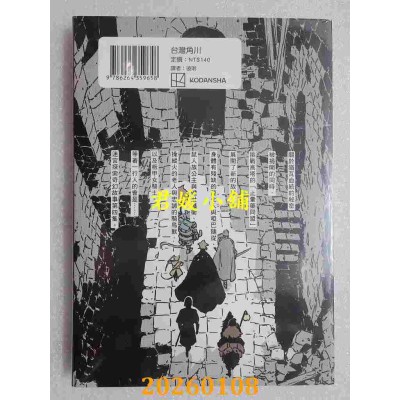 空运版  角川  塔之迷宫 (4)  作者： 贰瓶勉(全新)