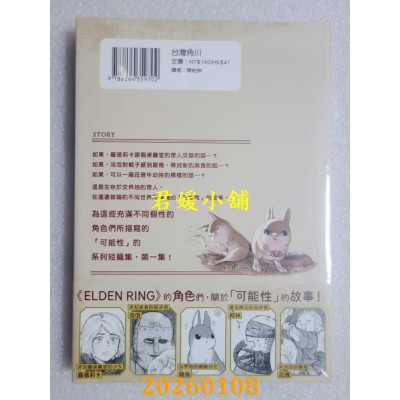 空运版  角川  ELDEN RING 遥远交界地的故事 (1)  作者： 春壹(全新)