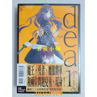 空运版  东立  dear亲爱的 新装版 2  作者： 藤原 ここあ(全新)