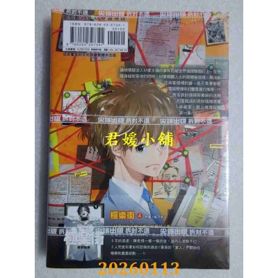 空运版  尖端  鸭乃桥论的禁忌推理(16)  作者： 天野明(全新)
