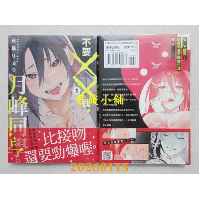 空运版  长鸿  不要××我！月峰同学。 1  作者： 夜墨リョウ(全新)
