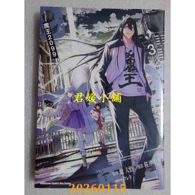 空运版  角川  魔王2099 (3)（完）  作者： 樱井宽(全新)