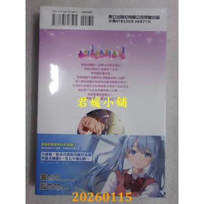 空运版  东立小说  靠着魔法药水在异世界活下去！ 7  作者： ＦＵＮＡ(全新)