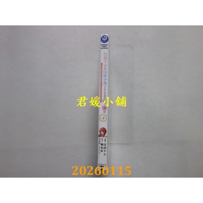 空运版  角川  反派千金与反派少爷若是在相遇后坠入情网 ～与无名精灵缔结契约而遭驱逐的千金，今天似乎也在和少爷一较高下～ (4)(全新)