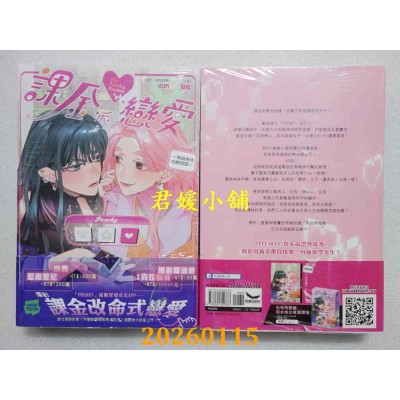空运版  长鸿小说  课金派恋爱～她她她他的恋习题(全)  作者： 凝微(全新)