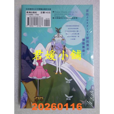 空运版  长鸿  全都是你的错 3  作者： merryhachi(全新)