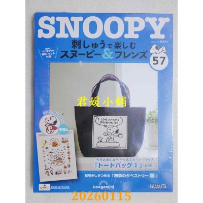 空运版  Snoopy & Friends 刺绣乐(日文版) 第57期(全新)