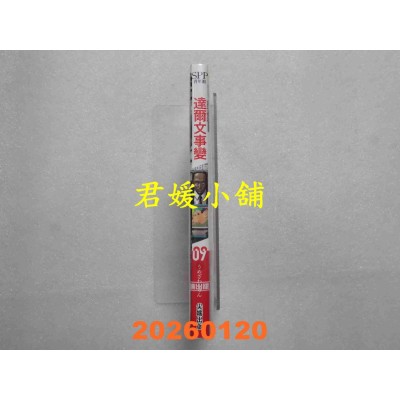 空运版  尖端  达尔文事变(09)  作者： うめざわしゅん(全新)