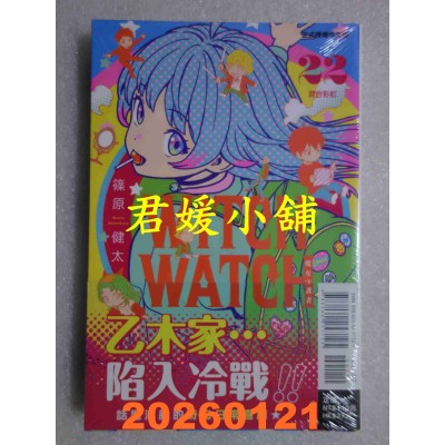 空运版  东立  WITCH WATCH 魔女守护者 22  作者： 篠原健太(全新) 