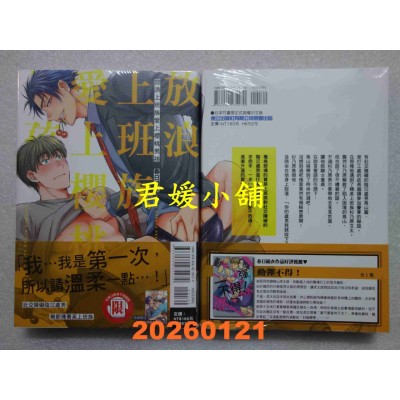 空运版  东立  放浪上班族爱上樱桃男孩 全  作者： 春日绢衣(全新)