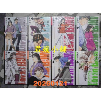 空运版  尖端  天使心 2nd SEASON 典藏版 1 - 8  共8本  作者： 北条司(全新)