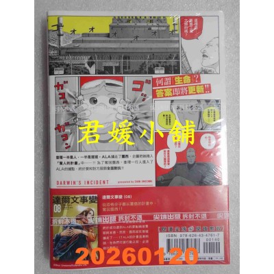 空运版  尖端  达尔文事变(09)  作者： うめざわしゅん(全新)