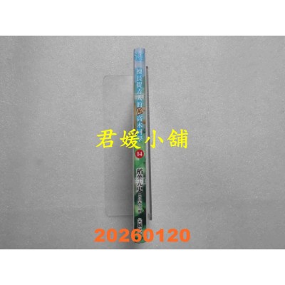 空运版  尖端  擅长捉弄人的(前)高木同学(14)  作者： 山本崇一朗(全新)
