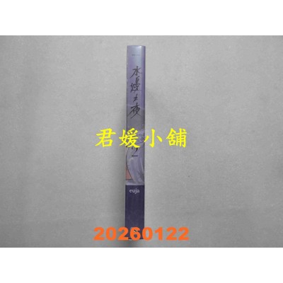 空运版  平心  水边之夜（2）  作者： euja(全新)