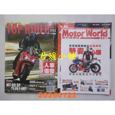 空运版  流行骑士 2月号/2026 第462期  全方位人车整备术(全新)