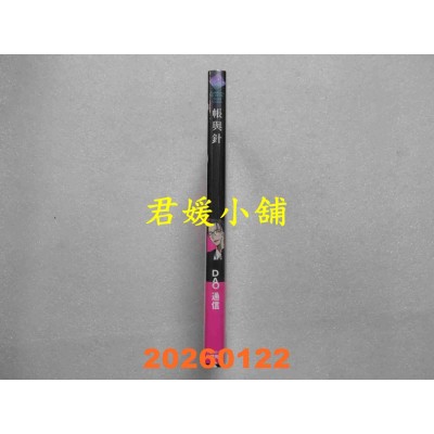 空运版  角川  帐与针  作者： DAO通信(全新)