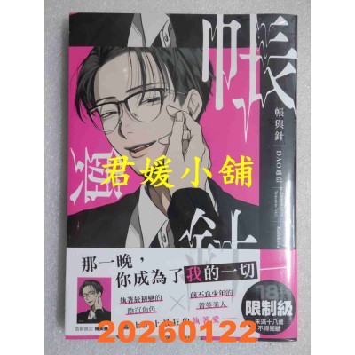 空运版  角川  帐与针  作者： DAO通信(全新)