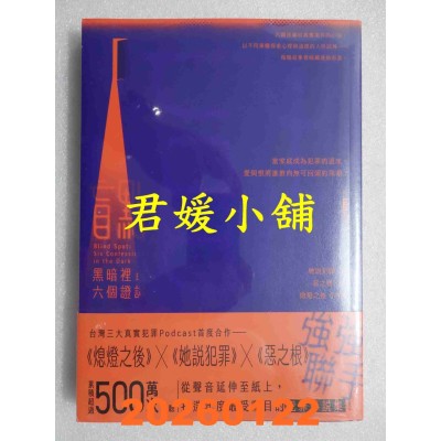 空运版  角川小说  盲点：黑暗里的六个证词  作者： 她说犯罪Lily(全新)