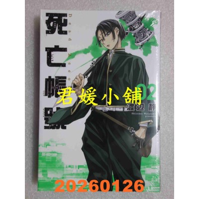 空运版  东立  DEAD ACCOUNT 死亡帐号 2  作者： 渡辺 静(全新)