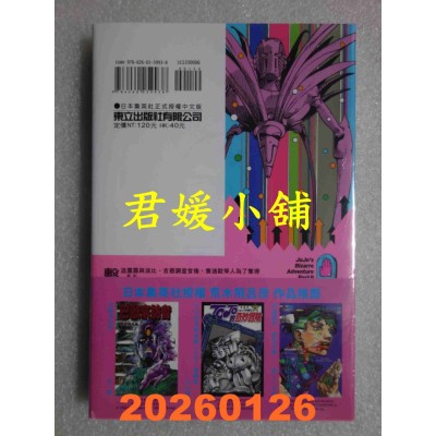 空运版  东立  JOJO的奇妙冒险 PART9 The JOJOLands 6  作者： 荒木飞吕彦(全新)