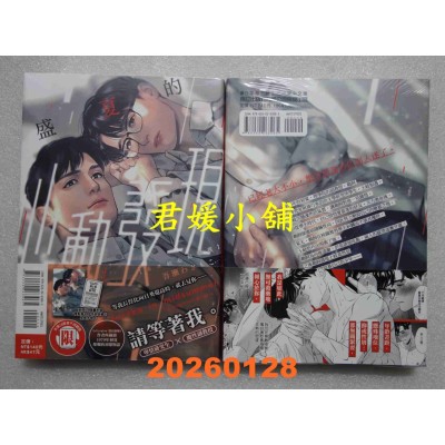 空运版  东立  盛夏的心动发现 (首刷附录版) 全  作者： 吾濑わぎもこ(全新)