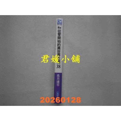 空运版  青文小说  Re:从零开始的异世界生活(38)  作者：长月达平(全新)