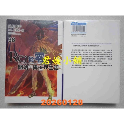 空运版  青文小说  Re:从零开始的异世界生活(38)  作者：长月达平(全新)