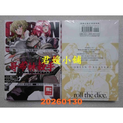 空运版  尖端  哥布林杀手(15)  作者： 蜗牛くも(全新)