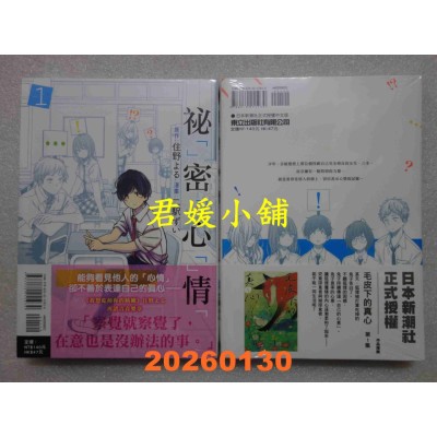 空运版  东立  秘「」密「」心「」情「 1  作者： 二驿 ずい(全新)