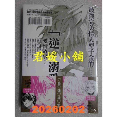 空运版  东立  美丽娃娃的理想婚约 1  作者： 朝雾あさき(全新)