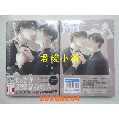 空运版  青文  明治从属W-雁书篇-(全)  作者： たつもとみお(全新)