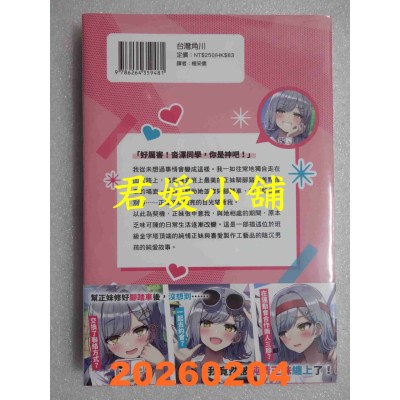 空运版  角川小说  帮正妹修好脚踏车后，她就缠上我了 (1)  作者： 生姜宁也 (全新)