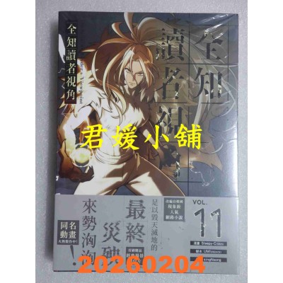 空运版  角川  全知读者视角 11  作者： Sleepy-C(3B2S STUDIO)(全新)
