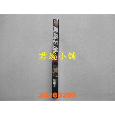 空运版  东立  恶灵克星 6  作者： 新翔子(全新)