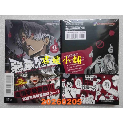 空运版  东立  恶灵克星 6  作者： 新翔子(全新)